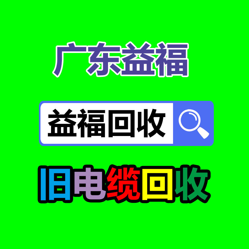 广州蓄电池回收公司：小米造车后现金储备增至1500亿 卢伟冰深知现金流的要紧性