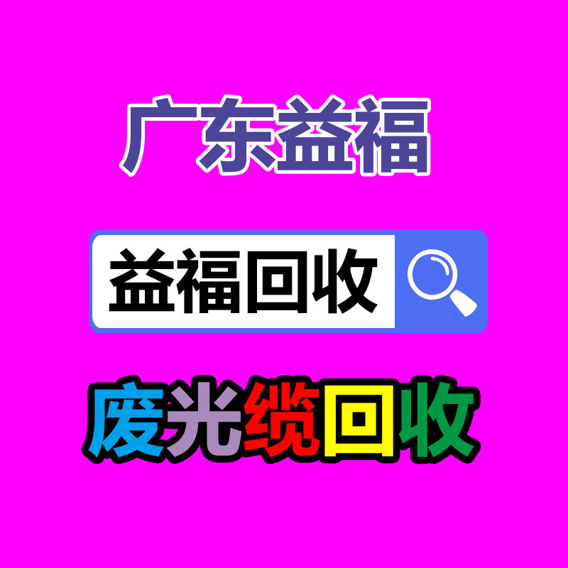 广州蓄电池回收公司：遵义废弃电器电子产品回收处理赶订单变废为“宝”